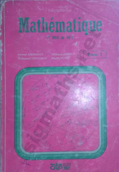 Ancien manuel scolaire Tunisien : 7ème MS et MT Edition 88'