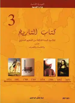 manuel d'histoire 3ème Lettre et 3ème économie  en Tunisie
